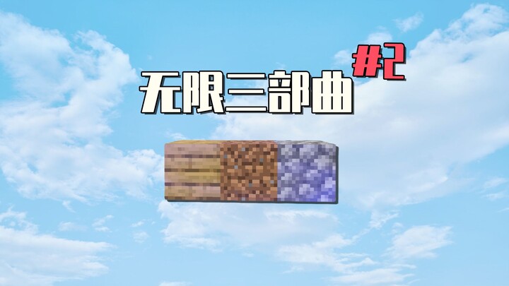 Start with Three Infinite Resource Blocks! Develop Your Entire Base Using Just These Three #2 Minecr