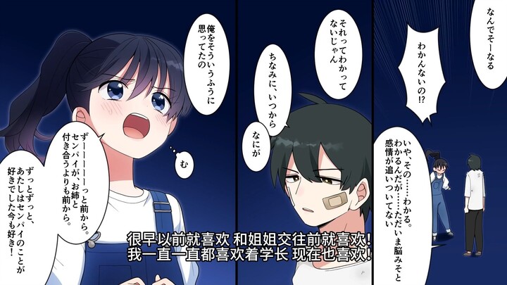 【有声漫画】和前女友分手后 她的妹妹开始缠着我了