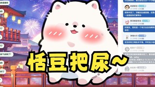 恬豆把尿💦🥵