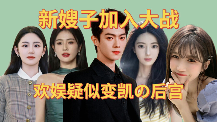 Cheating, beating his girlfriend—has Huan Yu’s empire turned into Kai’s harem? A new sister-in-law h