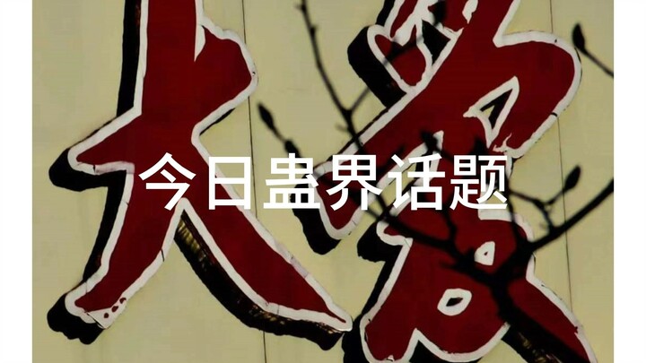 Today's topic in the Gu world: The one in Xiao Yan's ring is not Yao Lao but Da Ai Xian Zun