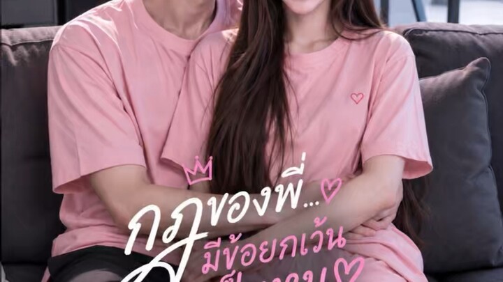 กฎของพี่มีข้อยกเว้นเป็นหนู EP.19 | ห้องเดิม เพิ่มเติมคือแฟน ♡ 🏡💗