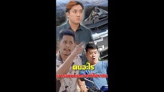 อย่าคิดที่จะเอาเปรียบกันเลย
