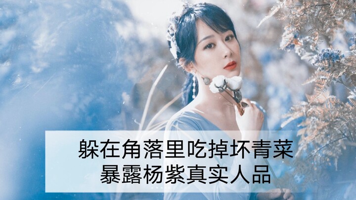 Từng chi tiết đều bộc lộ nhân phẩm: Một hành động của Dương Tử đã xé toang lớp vỏ che đậy của sao Cb