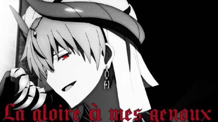 【FATE /吉尔伽美什 】La gloire à mes genoux  荣耀向我臣服