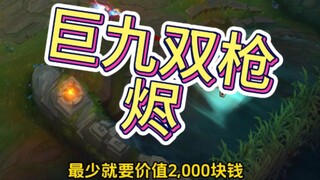 Tôi đã khám phá ra cơ chế ảnh hưởng đến sự cân bằng? Jin Cửu Trọng Song Pháo!