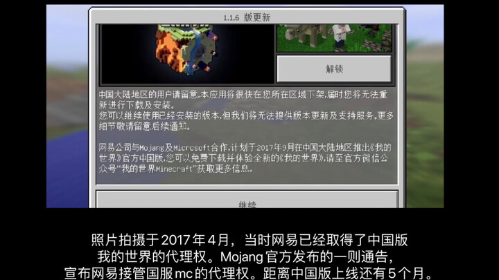 ทันทีที่ประกาศฉบับนานาชาติของ MC ถูกเผยแพร่ ฟันเฟืองแห่งโชคชะตาก็เริ่มหมุนไป