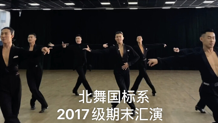 【川子哥】超级福利｜北舞国标系帅哥美女们的桑巴单人solo