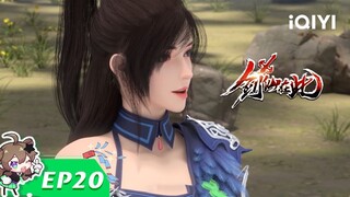 【Multi Sub】《剑仙在此》EP20：新应用APP【欢迎订阅 爱奇艺动漫站】
