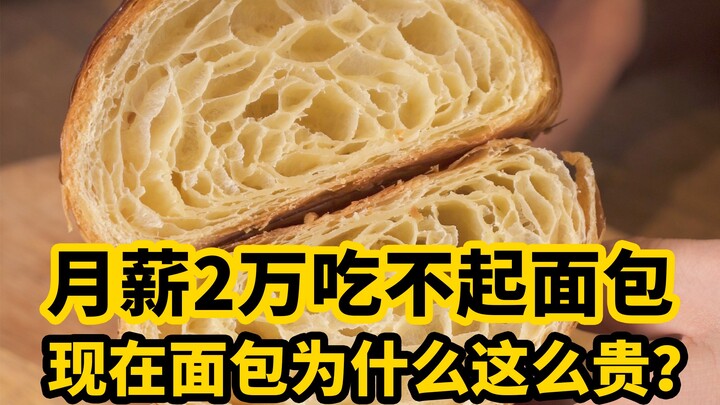 Đã nếm thử cả trăm tiệm bánh mì, tôi muốn nói về lý do vì sao bánh mì hiện nay lại đắt đến vậy?