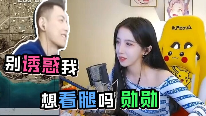 ไถ่เม่ยเอ๋อร์กับจื้อซุนเล่นด้วยกัน: ทำไมคุณถึงคอยยั่วยวนฉันล่ะ