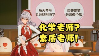 【梨安】老师这里不教化学！我是教素质的😤不许嘲笑老师像猪😡（因为老师就是猪🤪