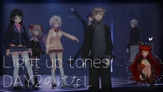 【#リアルタイムARライブ】Light up tones DAY2 感想を喋り続けるオタク【にじさんじ/ドーラ】