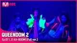[풀버전] ♬ KA-BOOM - Ex-it(효린 X 우주소녀 여름, 은서)