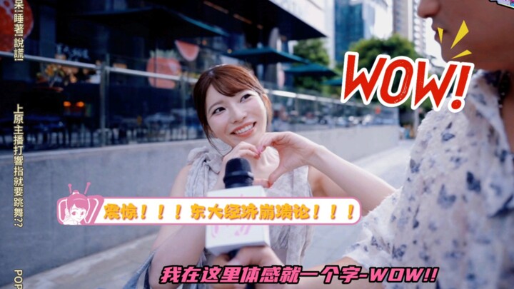 ช็อก! สถานีโทรทัศน์อูฮาระ เศรษฐศาสตร์โตเกียวพังยับ?!