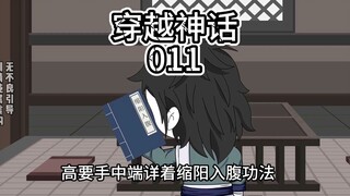 穿越神话/第11集/出征漠北！