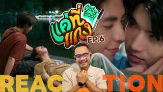 REACTION | ❤️🍲 แค่ที่แกง Only Boo! | EP.6 | STUDIO JOEY