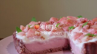 无奶油！减脂期也能吃的高颜值甜品 粉粉「蜜桃挞」～