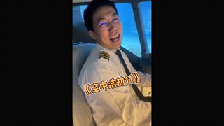 Kincir angin Boeing berputar sebentar, setan merebus sup mencicipi asin dan manis