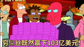 Si pecundang malang dalam "Futurama" secara tak terduga memenangkan 8 juta dolar AS, dan sekarang di