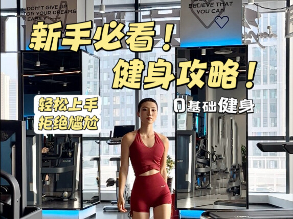 Fitness Guide for Beginners | Easy to Get Started Even with Zero Prior Experience