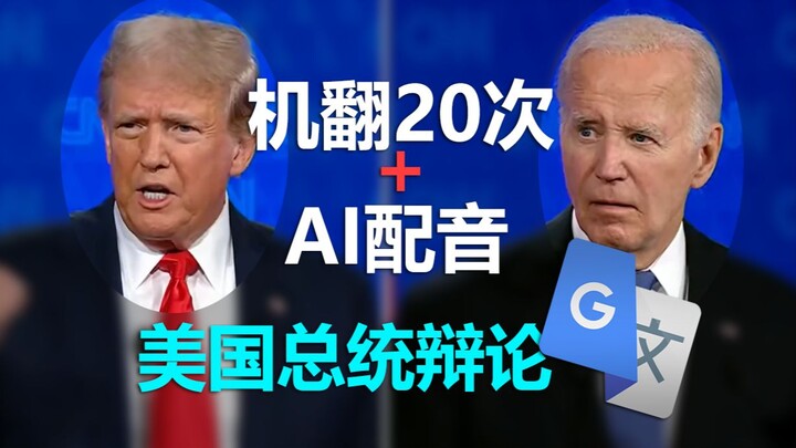 AI-Generated Dubbing of 20 Machine-Translated Versions of the Biden vs. Trump Presidential Debate — 