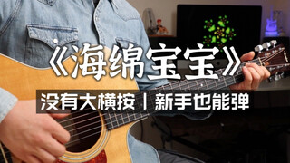 这么可爱的曲子你一定要学会