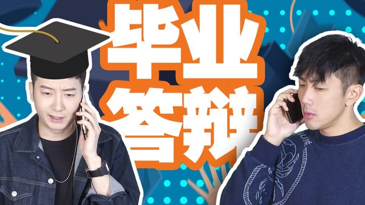 【Yue Zhi Yi Er】Viết xong luận văn tốt nghiệp là muốn tốt nghiệp luôn à? Bạn đã chuẩn bị sẵn sàng cho