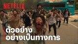 มัธยมซอมบี้ (All of Us Are Dead) | ตัวอย่างซีรีส์อย่างเป็นทางการ | Netflix