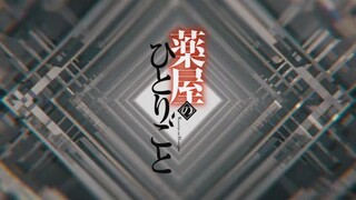 S2 (sub indo) Kusuriya no Hito ep05