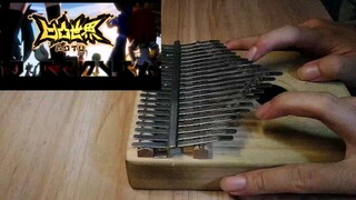 当拇指琴遇上凹凸世界第四季主题曲(全网首发)