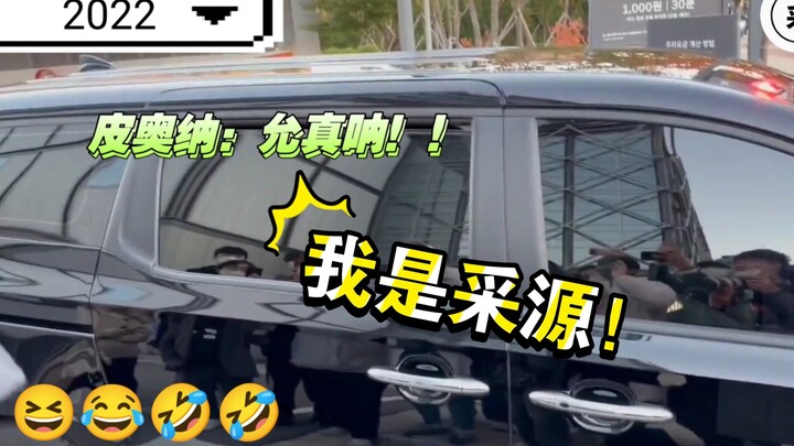 Fan: Yunzhen! Inside the car: It’s Chaewon! Back to that sweet, baby-voiced “Little Leopard”: It’s m