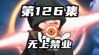 【山海归墟】 第126集：黑袍首次认真出手，原始人救援邪键仙