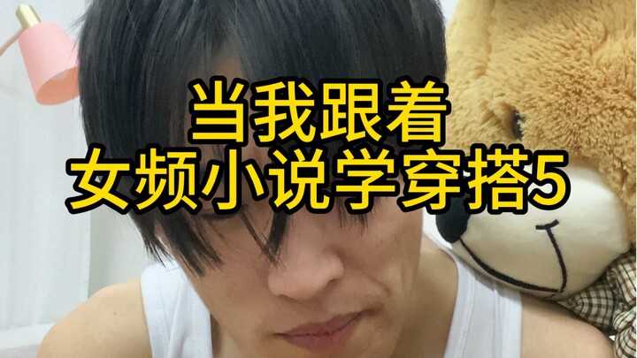 “Học cách phối đồ theo tiểu thuyết nữ 5”