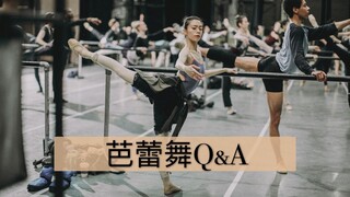 芭蕾舞Q&A🩰|如何保持身材? 如何進入芭蕾舞團🤔芭蕾舞蹈員的時間表🕰芭蕾舞練功衣推介🩱有崩潰的時候嗎