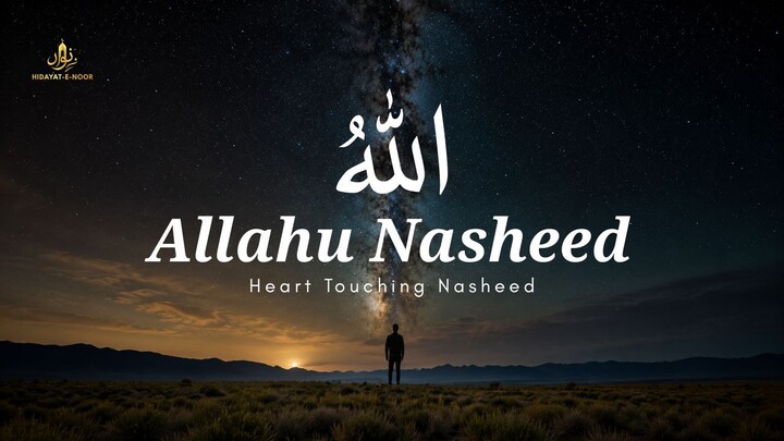 Beautiful Arabic Nasheed – Allahu (With English Subtitles) | Heart Touching Nasheed 🤍