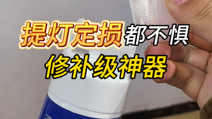 A repair-grade神器 that even the “Tightrope Dancer Damage Assessment” can’t find any flaws in!