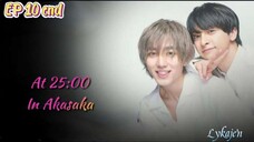 🇯🇵[BL]AT 25:00 IN AKASAKA EP 10 finale(engsub)2024