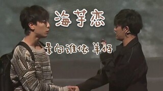 景向谁依×羊仔《海芋恋》伪合唱 腿都抖起来！