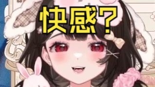 《主播上舰会有快感吗？》