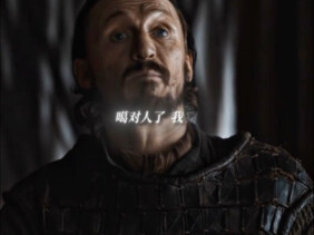 权游最大的赢家