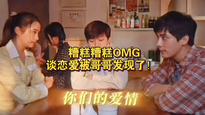 Oh no, oh no—OMG, my brother found out I’m dating! The older brother who’s completely thrown off bal