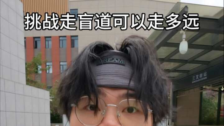 Challenge: Walking on the tactile paving can go much further!