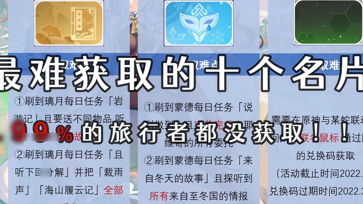 Genshin Impact Top 10 Most Difficult Business Cards to Get 99.99% of travelers don't get it! ! !