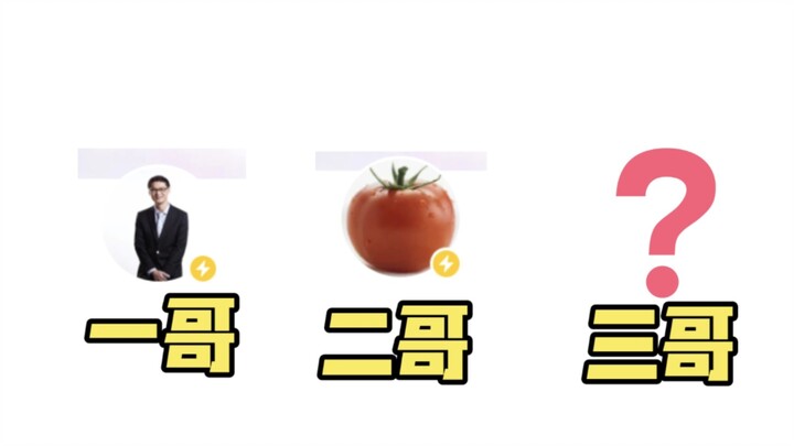 أول إخوة بي زان هو لو شيانغ، والثاني هو لاو فانتشيو، أما الثالث فهو…