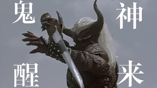 《迪迦奥特曼》当年最害怕的一集，杀了这只鬼你才有资格孤独下去