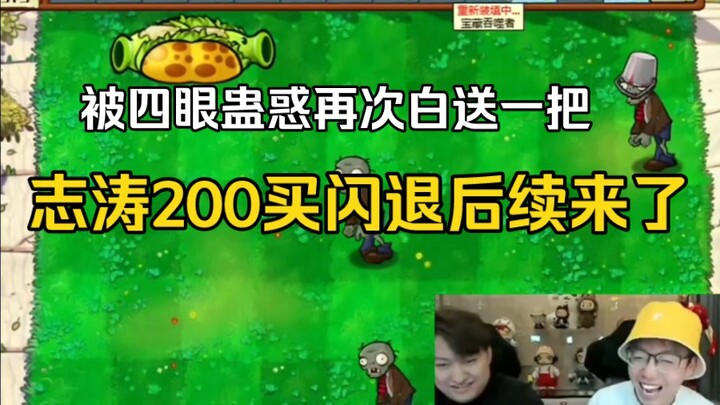 Zhitao’s follow-up after spending 200 on a crashing game: duped by “Four Eyes” into getting ripped o