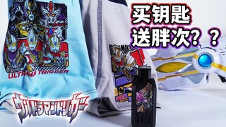 买钥匙 送pang次？？特利迦奥特曼 奥特人造赛罗超越之钥把玩 PB服饰限定【模玩杂货部】