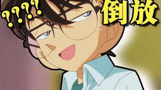 【倒放柯南M3】柯南机密隐藏剧情，怪盗基德送还宝藏