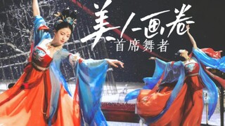 【唐诗逸】古风舞蹈混剪丨“一步一瞥似惊鸿”